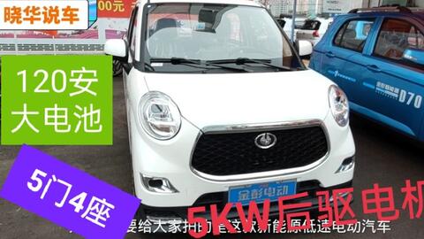 金彭电动汽车d70多少钱 金彭电动汽车d70多少钱