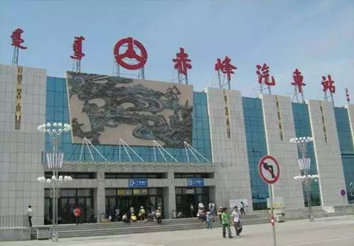 赤峰长途汽车站电话是多少 赤峰长途汽车站电话是多少