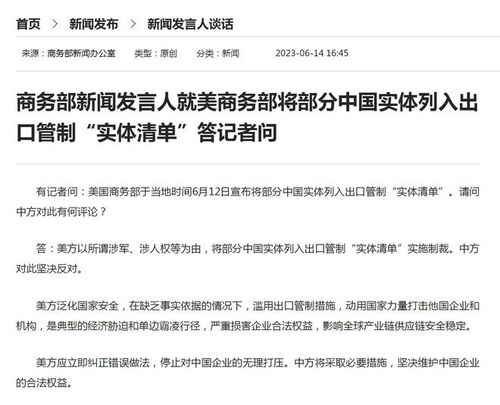 美将中国实体列入限制名单 中方回应 美将中国实体列入限制名单 中方回应
