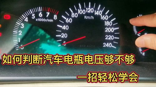 小车电压多少能启动汽车