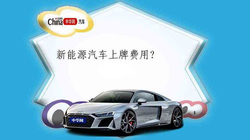 汽车牌照费多少钱 汽车牌照费多少钱