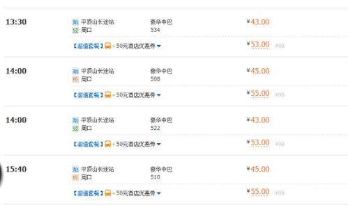 平顶山西到汽车票多少钱(平顶山西到汽车票价格查询及相关信息介绍) 平顶山西到汽车票多少钱(平顶山西到汽车票价格查询及相关信息介绍)