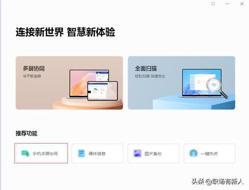 华为电脑协同办公怎么老是掉线(华为电脑协同办公掉线问题探究)