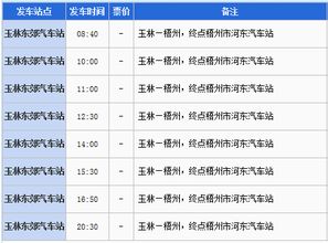 玉林到三水汽车票价多少(玉林到三水汽车票价详解) 玉林到三水汽车票价多少(玉林到三水汽车票价详解)