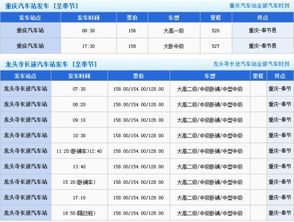 奉节至重庆汽车票多少钱(奉节至重庆汽车票价详解,费用、时间与路线) 奉节至重庆汽车票多少钱(奉节至重庆汽车票价详解,费用、时间与路线)