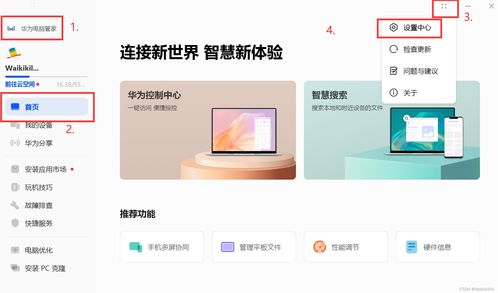 华为智能启动电脑软件怎么关闭(华为智能启动电脑软件关闭方法详解) 华为智能启动电脑软件怎么关闭(华为智能启动电脑软件关闭方法详解)