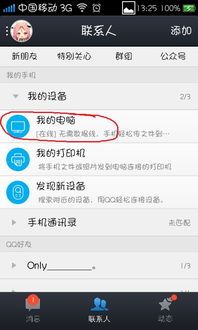 华为qq文件怎么传到电脑上(华为手机上QQ文件如何轻松传输至电脑)