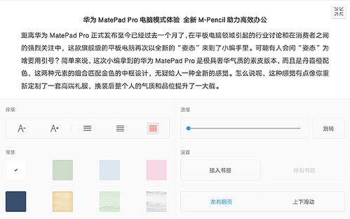 用华为平板电脑怎么制作ppt(如何用华为平板电脑制作PPT)