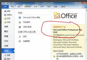 华为电脑怎么看office激活(华为电脑查看Office激活状态的方法详解)