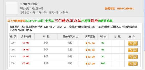长沙到临汾汽车票多少钱(长沙至临汾汽车票价详解，费用、行程与选择)