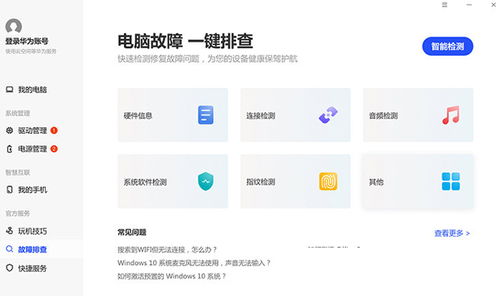 华为电脑管家怎么转成中文(华为电脑管家如何轻松转为中文—详细指南) 华为电脑管家怎么转成中文(华为电脑管家如何轻松转为中文—详细指南)