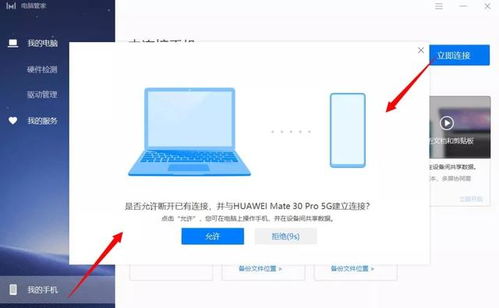 华为电脑怎么连手机投影(华为电脑连接手机投影的操作指南) 华为电脑怎么连手机投影(华为电脑连接手机投影的操作指南)