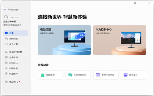 华为电脑管家怎么下软件(华为电脑管家下载软件全攻略) 华为电脑管家怎么下软件(华为电脑管家下载软件全攻略)