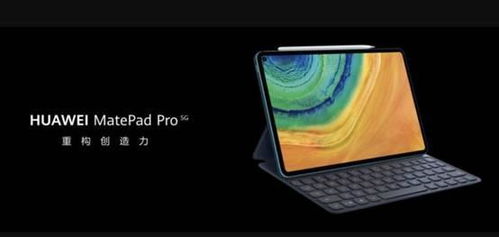 华为matepadpro电脑模式怎么没了(华为MatePad Pro电脑模式消失的原因及解决方案)