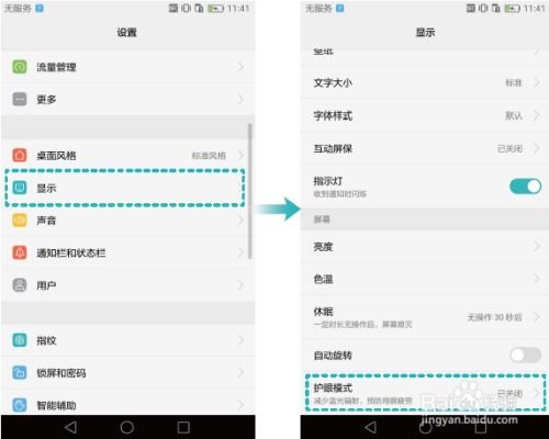 华为电脑护眼怎么开启的(华为电脑护眼模式开启指南) 华为电脑护眼怎么开启的(华为电脑护眼模式开启指南)