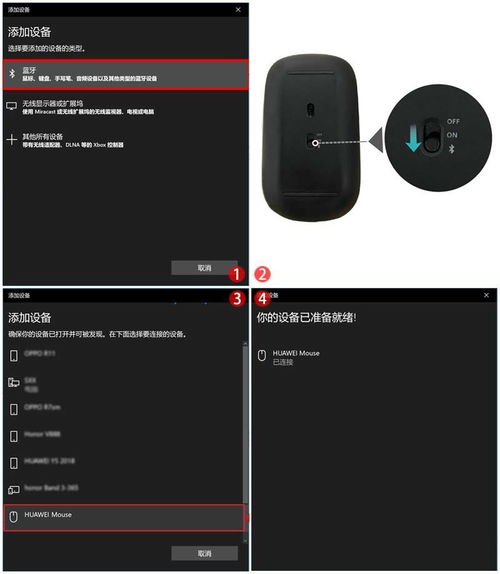 怎么连接华为电脑的鼠标(华为电脑鼠标连接指南)