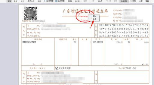 华为电脑发票怎么查询真伪(华为电脑发票真伪查询攻略) 华为电脑发票怎么查询真伪(华为电脑发票真伪查询攻略)