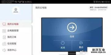 华为手机怎么云电脑下载(华为手机上云电脑下载指南)