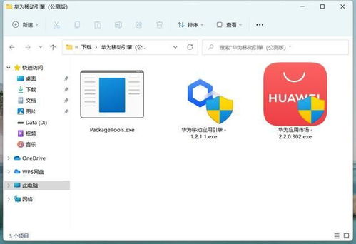 华为怎么安装电脑app(华为电脑APP安装全攻略，轻松上手，无忧操作)