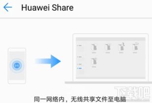 电脑华为share怎么开启(华为电脑Share功能开启教程,轻松实现文件快速传输) 电脑华为share怎么开启(华为电脑Share功能开启教程,轻松实现文件快速传输)
