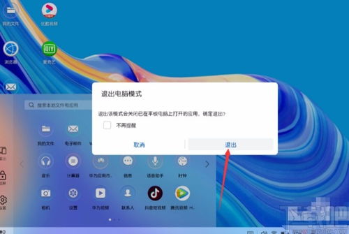 怎么退出华为电脑模式(如何退出华为电脑模式)