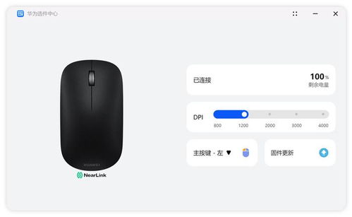 华为鼠标电脑怎么连接(华为鼠标与电脑的连接指南) 华为鼠标电脑怎么连接(华为鼠标与电脑的连接指南)