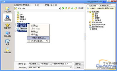 华为wps怎么电脑快传(华为WPS电脑快传，高效文件传输的秘诀)