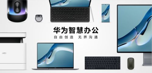 华为云电脑宽带怎么(华为云电脑宽带，连接未来的智能之路)