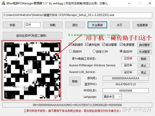 华为电脑怎么打开NFC(华为电脑NFC功能开启详解)