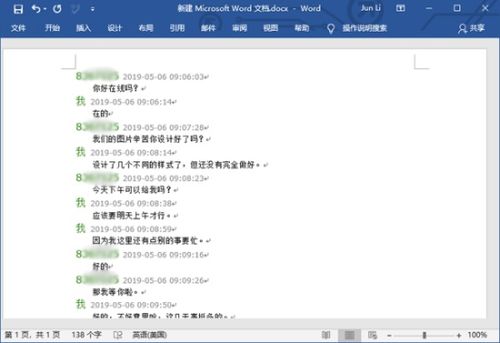 华为电脑怎么复制聊天(华为电脑复制聊天，轻松上手，高效沟通)