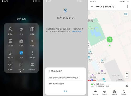 华为手机丢失怎么转移 VS 华为手机焦距怎么取消