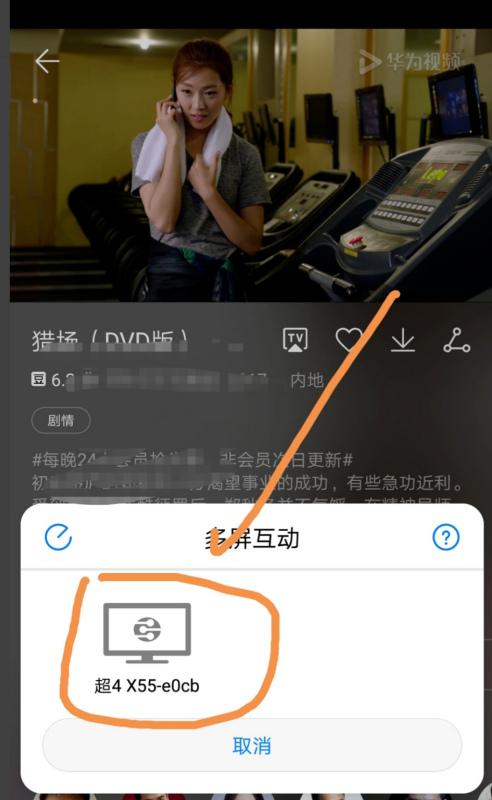 华为手机直播怎么连接