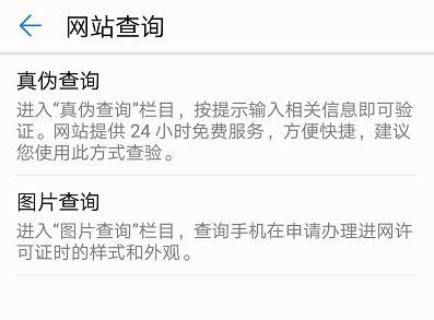 怎么证明是华为手机