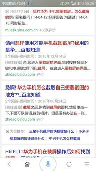 华为手机怎么整页截图