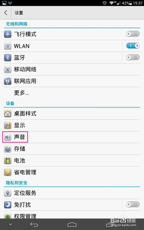 怎么设置华为手机音乐