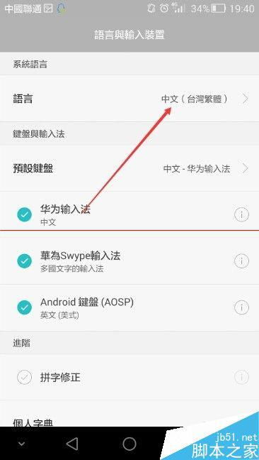 华为手机怎么打字教程 华为手机怎么打字教程