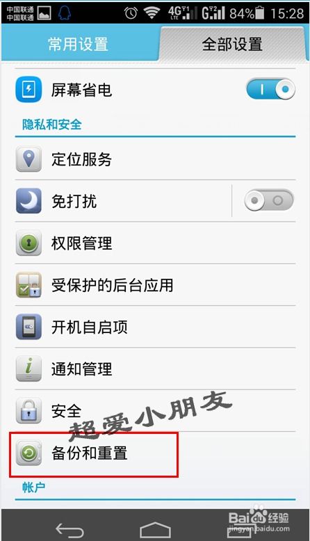 华为手机怎么按退回
