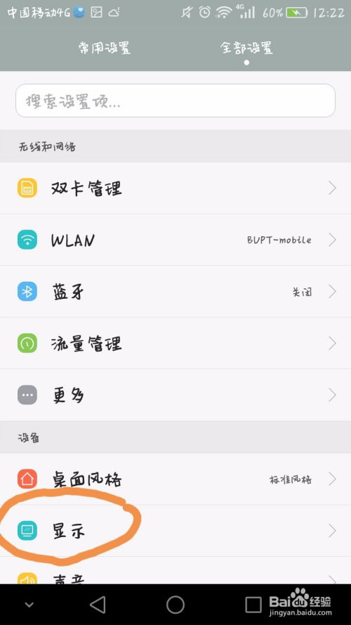 华为手机字体怎么退出