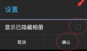 华为手机怎么屏蔽相册 华为手机怎么屏蔽相册