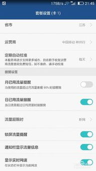 华为手机流量怎么关闭 华为手机流量怎么关闭