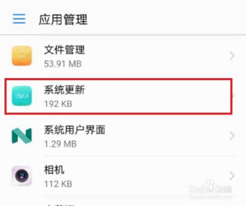 华为怎么取消手机更新 华为怎么取消手机更新