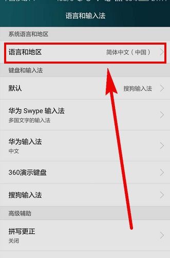 地区怎么设置华为手机 地区怎么设置华为手机