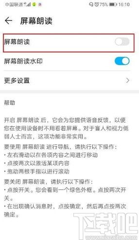 华为手机怎么朗读旁白 华为手机怎么朗读旁白