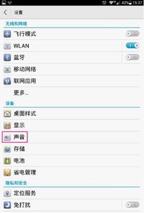 华为手机铃声怎么处理