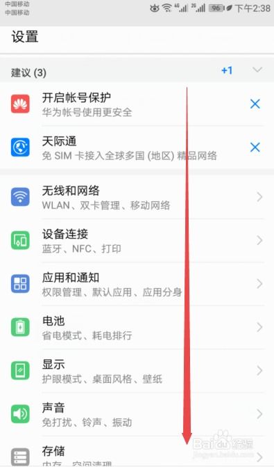 华为手机蓝牙怎么关停
