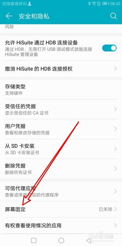 华为手机怎么设置固定 华为手机怎么设置固定