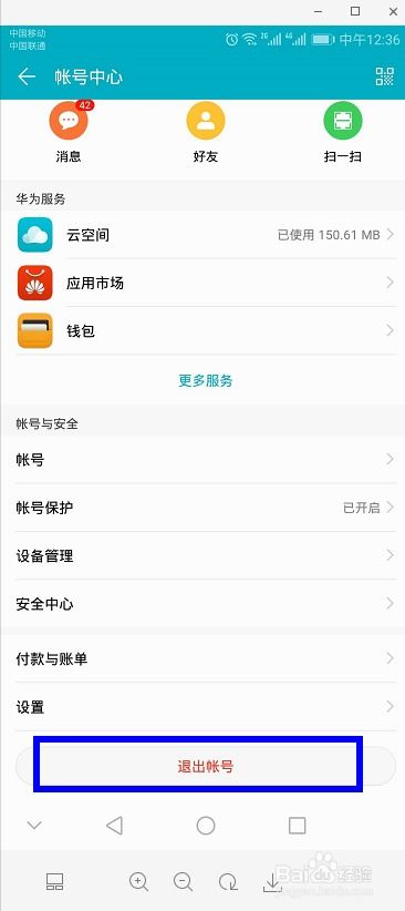 怎么注销华为手机账户