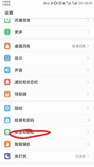 华为怎么设置寻找手机 华为怎么设置寻找手机