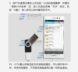 华为手机otg怎么退出