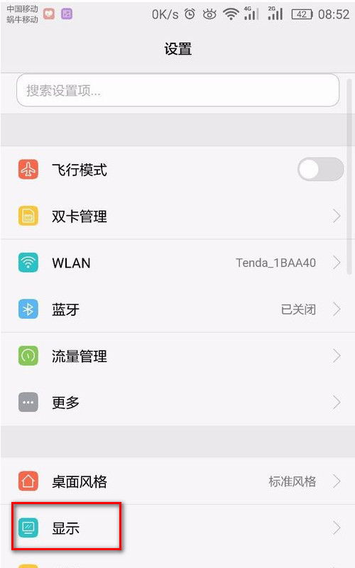 华为手机页面怎么调 华为手机页面怎么调